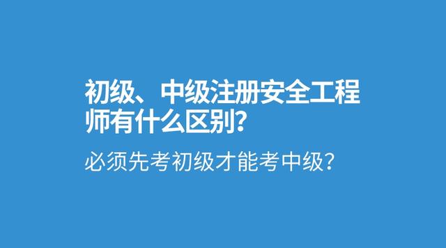 注冊中級安全工程師考試通過率,注冊中級安全工程師考試題庫及答案 第2張 注冊中級安全工程師考試通過率,注冊中級安全工程師考試題庫及答案 第2張