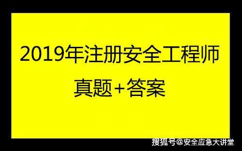 注冊安全工程師的專業(yè)課怎么選,注冊安全工程師的未來 第1張 注冊安全工程師的專業(yè)課怎么選,注冊安全工程師的未來 第1張