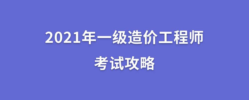河北省二級造價工程師考試報名系統,2016造價工程師考試報名 第2張 河北省二級造價工程師考試報名系統,2016造價工程師考試報名 第2張