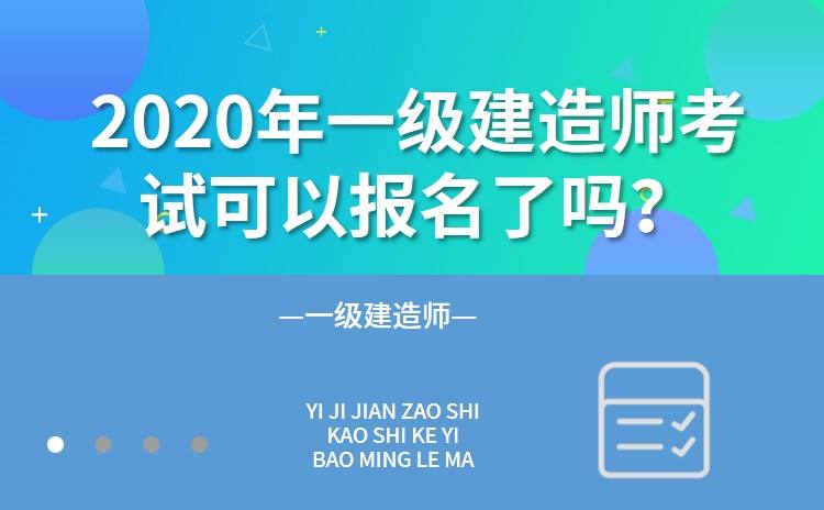一級建造師考試報名官網,一級建造師考試報名官網入口 第2張 一級建造師考試報名官網,一級建造師考試報名官網入口 第2張