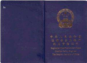 非安全專業(yè)考注冊安全工程師的條件,安全工程師的條件 第2張 非安全專業(yè)考注冊安全工程師的條件,安全工程師的條件 第2張