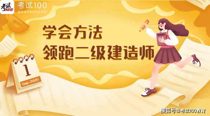 一級建造師執業資格考試,二級建造師很難考嗎 第2張 一級建造師執業資格考試,二級建造師很難考嗎 第2張