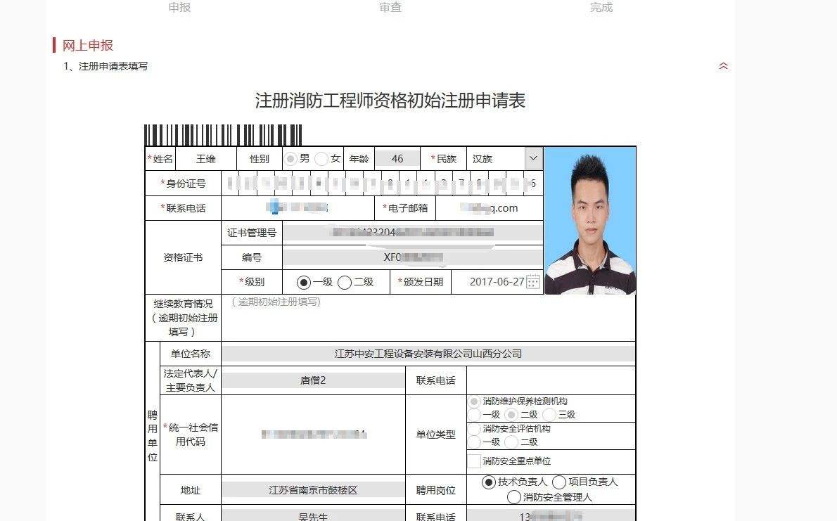 關于注冊消防工程師網上報名流程的信息 第2張 關于注冊消防工程師網上報名流程的信息 第2張