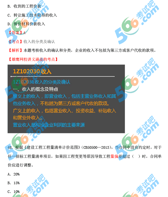 一級建造師在線題庫,一級建造師題庫哪個好 第2張 一級建造師在線題庫,一級建造師題庫哪個好 第2張