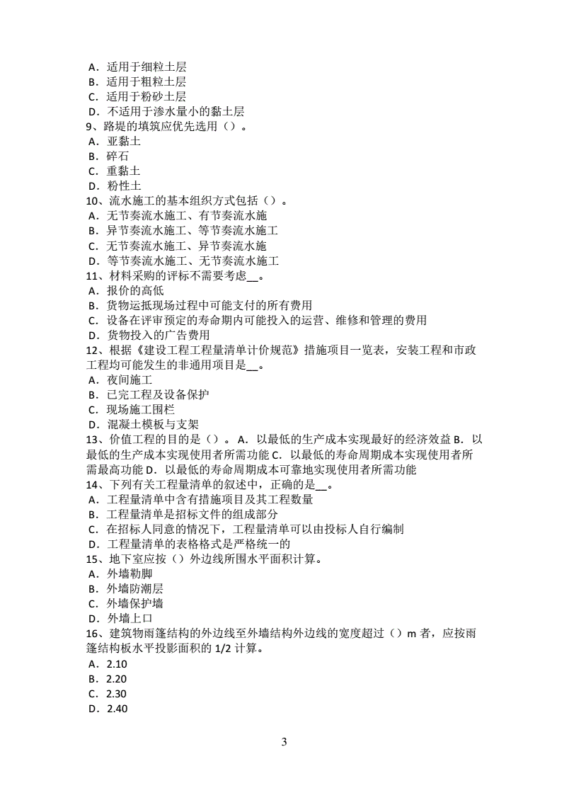 關于河北造價工程師考試的信息 第1張 關于河北造價工程師考試的信息 第1張