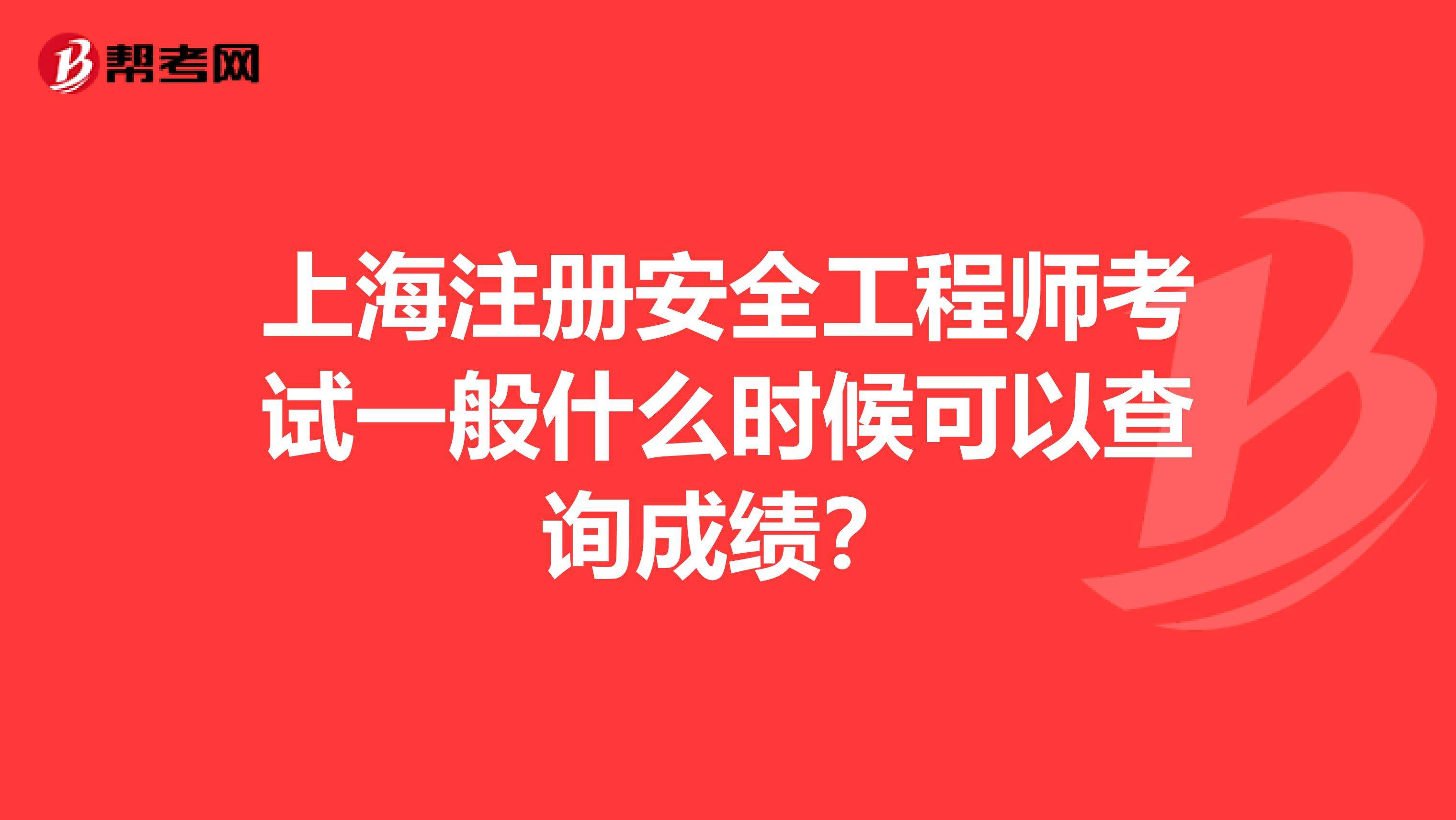 注冊巖土工程師通過成績2022年注冊巖土報名時間 第1張 注冊巖土工程師通過成績2022年注冊巖土報名時間 第1張