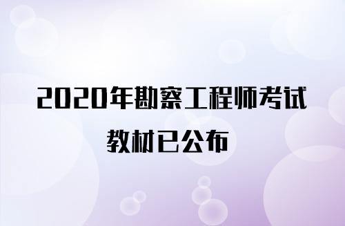 注冊巖土工程師通過成績2022年注冊巖土報名時間 第2張 注冊巖土工程師通過成績2022年注冊巖土報名時間 第2張