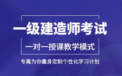 一級建造師機電視頻教程全集免費一級建造師機電視頻課件 第1張 一級建造師機電視頻教程全集免費一級建造師機電視頻課件 第1張