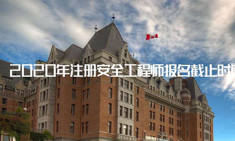 建筑注冊安全工程師管理記憶口訣建筑注冊安全工程師通過率 第1張 建筑注冊安全工程師管理記憶口訣建筑注冊安全工程師通過率 第1張