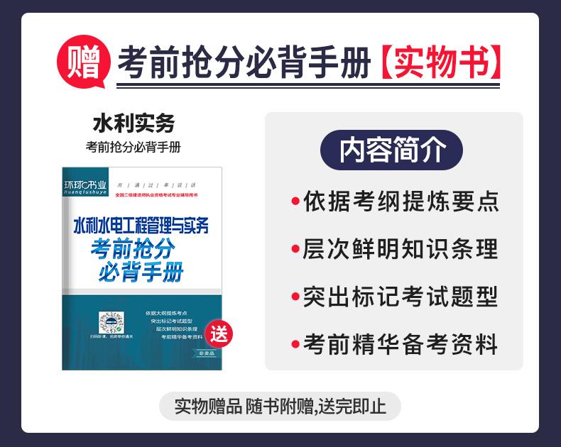 一級建造師水利水電實務教材二級建造師水利實務教材 第2張 一級建造師水利水電實務教材二級建造師水利實務教材 第2張
