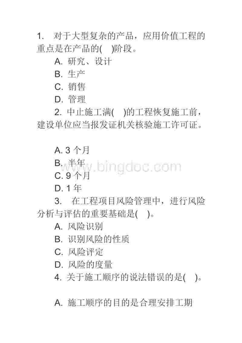 造價工程師教材pdf造價工程師教材習題 第2張 造價工程師教材pdf造價工程師教材習題 第2張