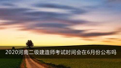 二級建造師繼續(xù)教育培訓(xùn)內(nèi)容二級建造師培訓(xùn)內(nèi)容  第1張