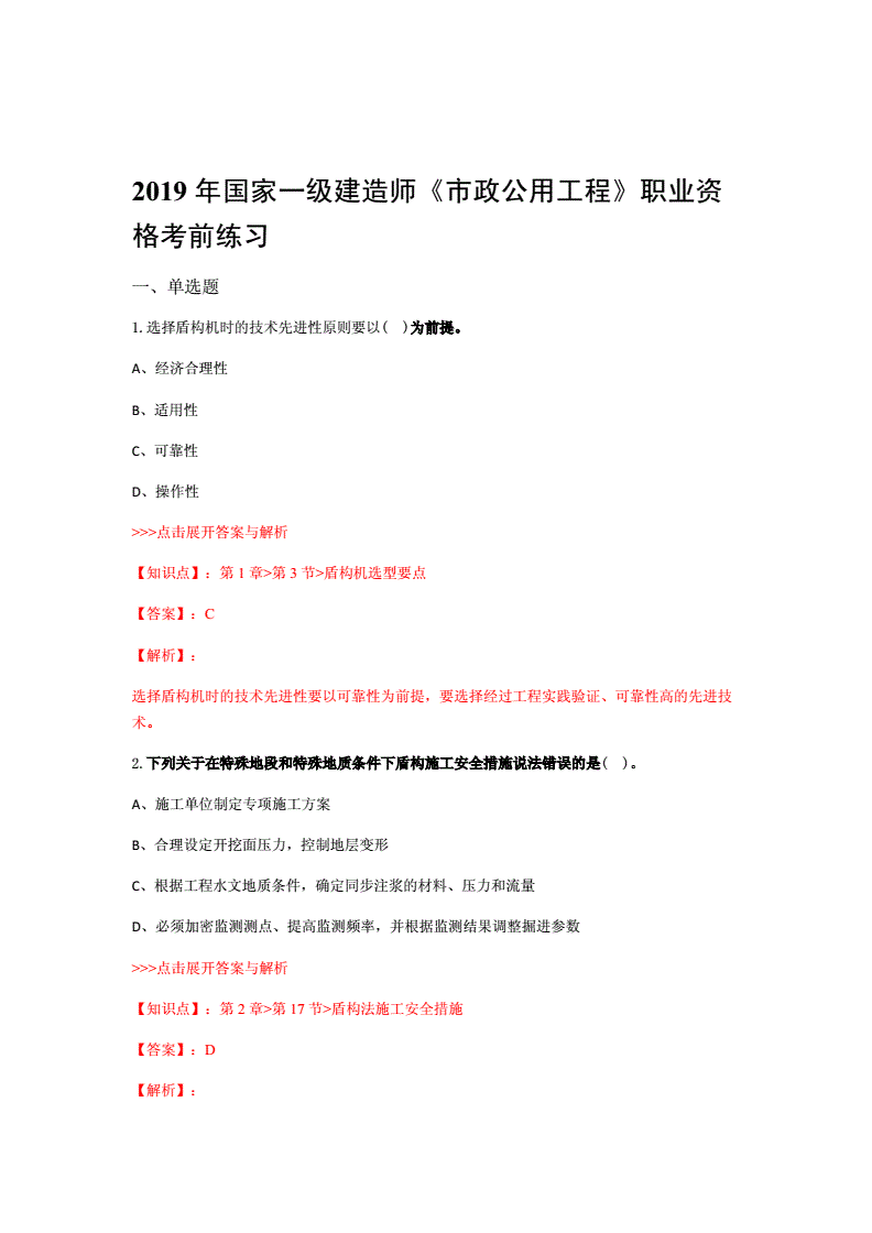一級建造師市政多少錢一年一級建造師市政復(fù)習(xí)  第2張
