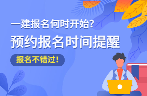 一級建造師報考條件查詢的簡單介紹 第2張 一級建造師報考條件查詢的簡單介紹 第2張