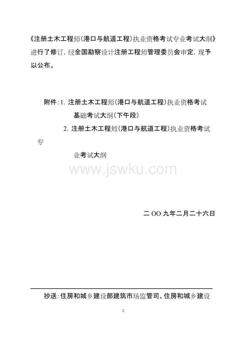 包含注冊給巖土工程師報考條件的詞條  第2張