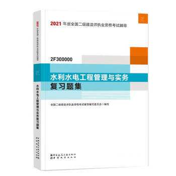 包含二級建造師水利水電好考嗎的詞條 第1張 包含二級建造師水利水電好考嗎的詞條 第1張