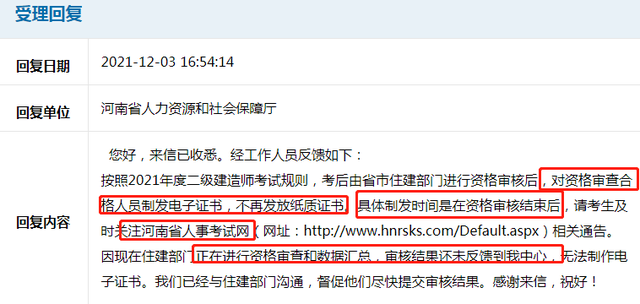 河南二建證書電子版,河南二級建造師證書領取 第2張 河南二建證書電子版,河南二級建造師證書領取 第2張