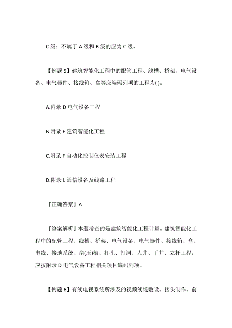 造價(jià)工程師題目造價(jià)工程師考試題型  第1張