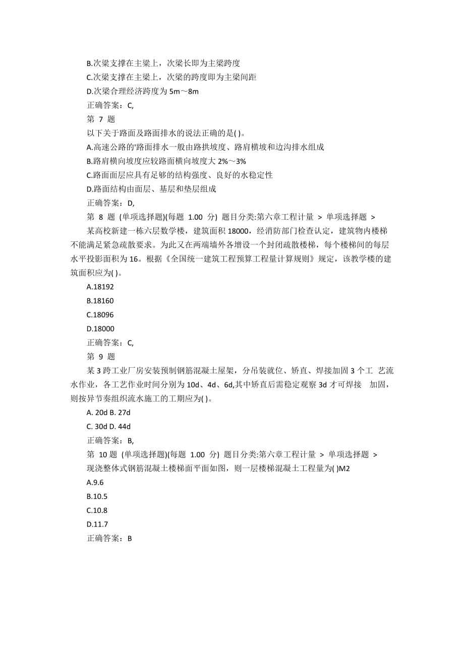 造價(jià)工程師題目造價(jià)工程師考試題型  第2張