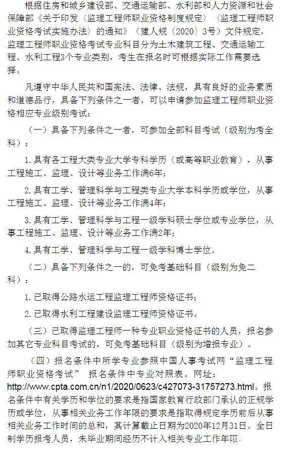 省監理工程師在哪報名省監理工程師和全國監理工程師有什么區別  第2張