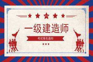 一級建造師和二級建造師哪個好一級建造師和二級建造師哪個好考 第1張 一級建造師和二級建造師哪個好一級建造師和二級建造師哪個好考 第1張