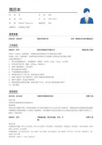 關于助理結構工程師簡歷模板的信息 第1張 關于助理結構工程師簡歷模板的信息 第1張