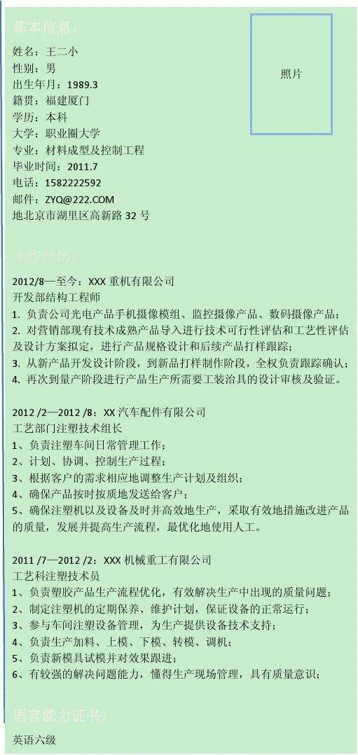 關于助理結構工程師簡歷模板的信息 第2張 關于助理結構工程師簡歷模板的信息 第2張