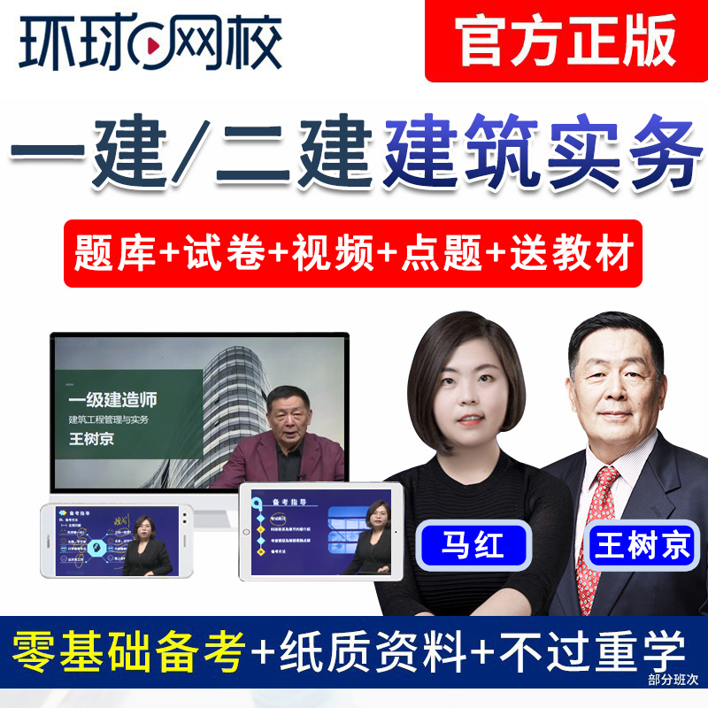 趙愛(ài)林一建建筑實(shí)務(wù)課件視頻,一級(jí)建造師建筑視頻  第2張