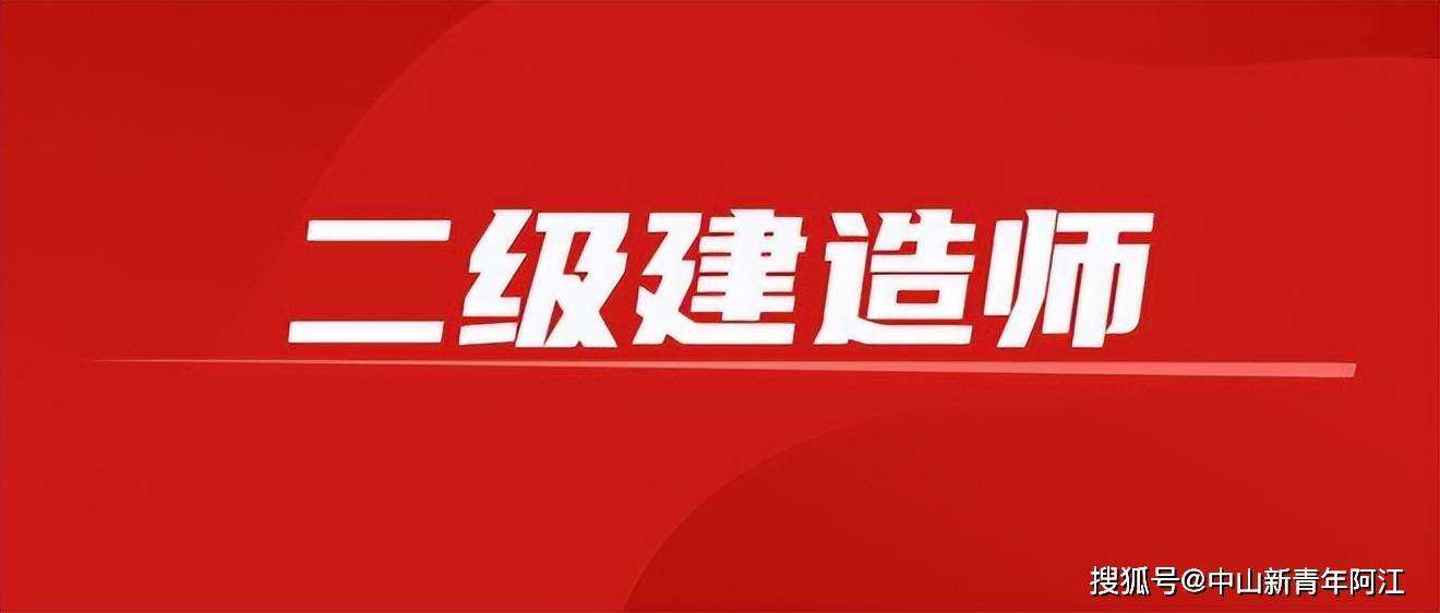 礦業(yè)工程二級建造師報考條件的簡單介紹  第2張