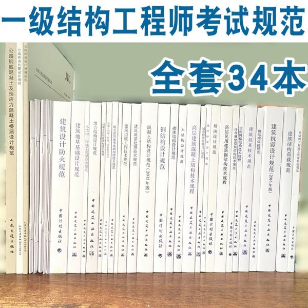 關于二級注冊結構工程師考試備考的信息 第1張 關于二級注冊結構工程師考試備考的信息 第1張