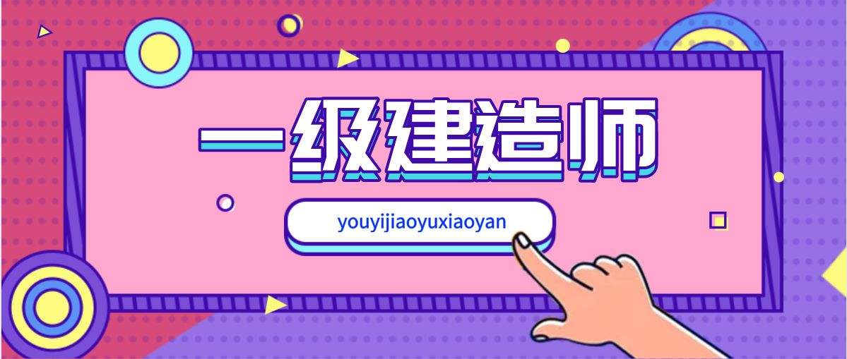 湖北一級建造師報名時間湖北一級建造師招聘 第2張 湖北一級建造師報名時間湖北一級建造師招聘 第2張