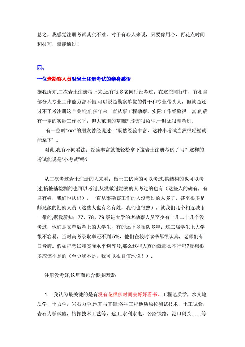 巖土工程師比考清華難巖土工程師考過經驗 第1張 巖土工程師比考清華難巖土工程師考過經驗 第1張