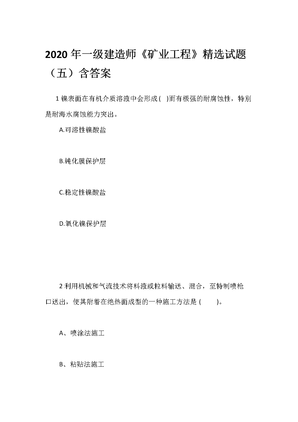 一級建造師提分王下載的簡單介紹 第1張 一級建造師提分王下載的簡單介紹 第1張