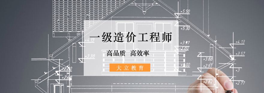 北京造價工程師注冊管理系統北京造價工程師培訓 第2張 北京造價工程師注冊管理系統北京造價工程師培訓 第2張