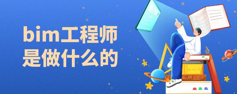 關于bim工程師需要制圖嗎的信息 第1張 關于bim工程師需要制圖嗎的信息 第1張