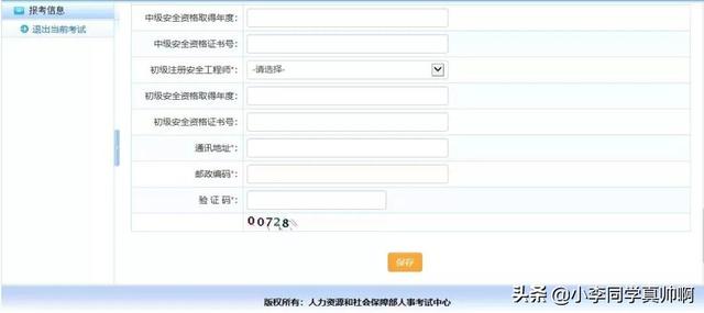 天津市注冊(cè)安全工程師報(bào)名天津注冊(cè)安全工程師報(bào)名時(shí)間2022  第16張
