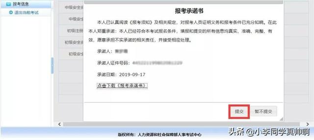 天津市注冊(cè)安全工程師報(bào)名天津注冊(cè)安全工程師報(bào)名時(shí)間2022  第17張