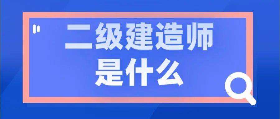 甘肅二級建造師甘肅二級建造師報名入口官網 第1張 甘肅二級建造師甘肅二級建造師報名入口官網 第1張