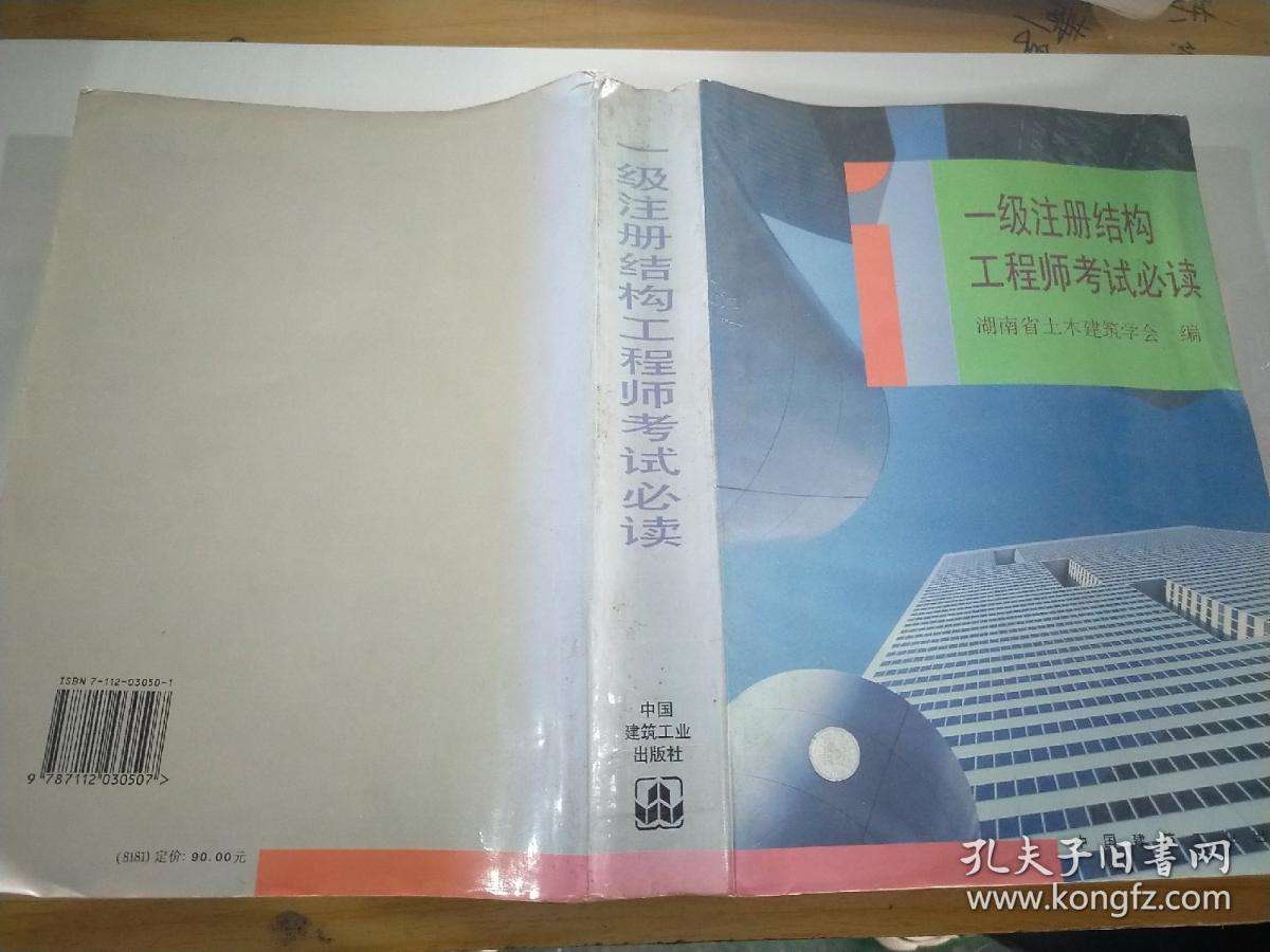 一級結構工程師厲害嗎,結構工程師基礎下午 第2張 一級結構工程師厲害嗎,結構工程師基礎下午 第2張