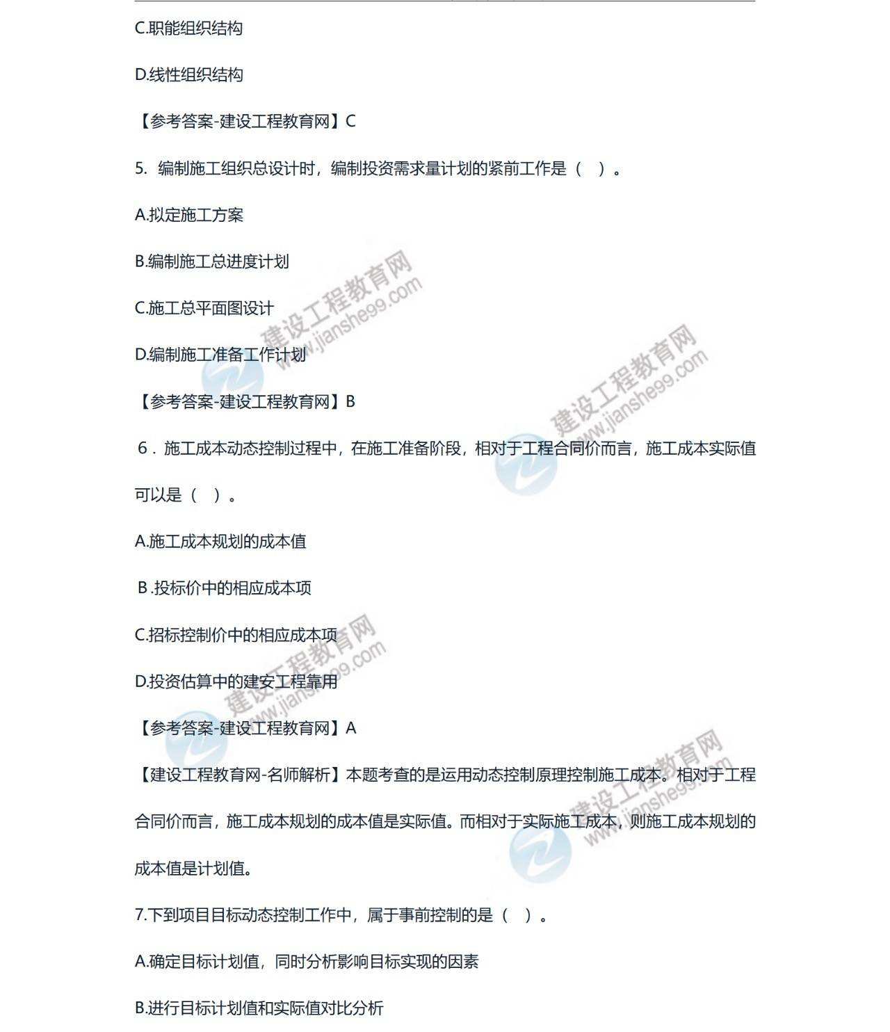 二級(jí)建造師管理真題及答案2022年二級(jí)建造師管理真題及答案  第1張