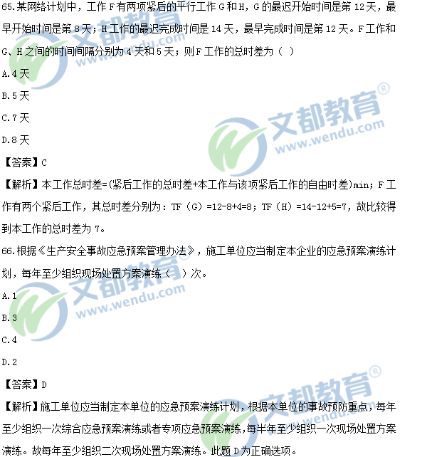 二級(jí)建造師管理真題及答案2022年二級(jí)建造師管理真題及答案  第2張