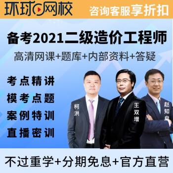 環(huán)球網(wǎng)校造價(jià)師快題庫(kù)環(huán)球網(wǎng)校造價(jià)工程師  第1張