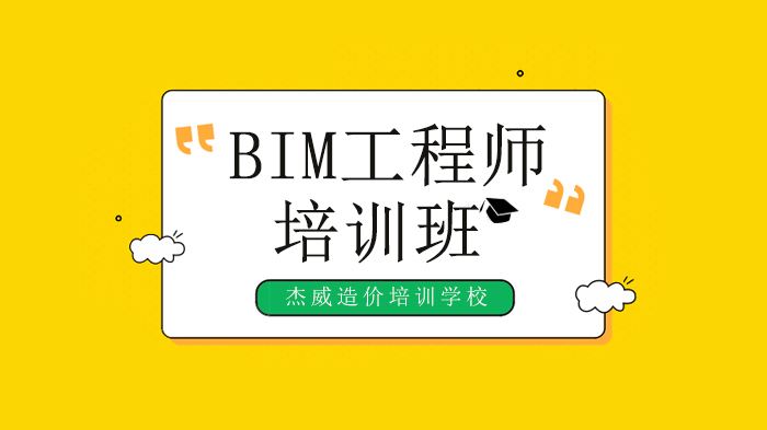 bim工程師證書(shū)是哪個(gè)部門(mén)頒發(fā)的應(yīng)聘bim工程師面試問(wèn)題  第1張