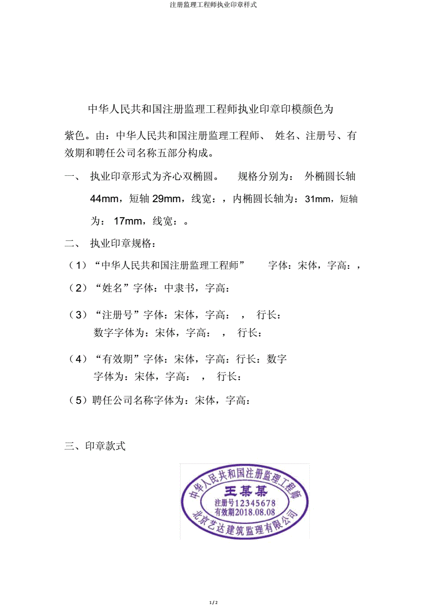 注冊監(jiān)理工程師吃香嗎注冊監(jiān)理工程師種類  第1張
