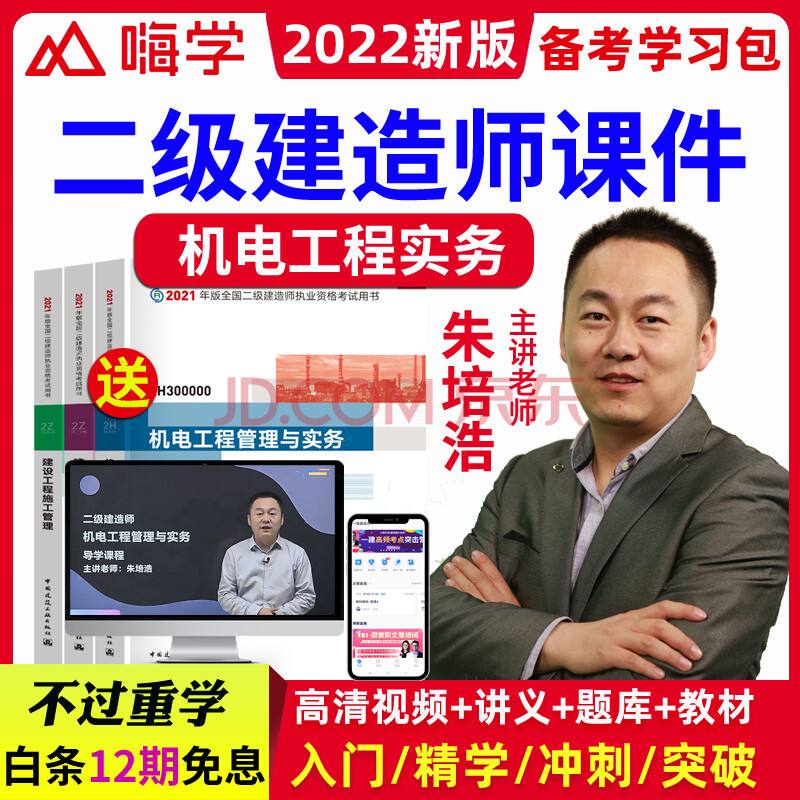 二級建造師機電工程管理與實務的簡單介紹 第2張 二級建造師機電工程管理與實務的簡單介紹 第2張