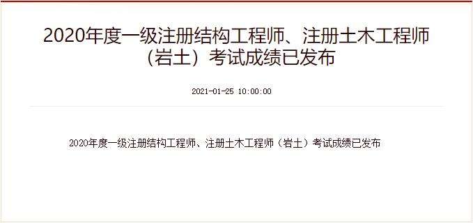 2022年注冊結(jié)構(gòu)工程師報名時間注冊結(jié)構(gòu)工程師注冊有效期  第2張