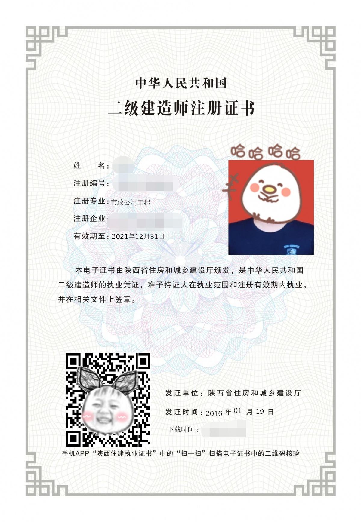 包含一級建造師注冊證書補辦的詞條 第1張 包含一級建造師注冊證書補辦的詞條 第1張