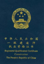 包含一級建造師注冊證書補辦的詞條 第2張 包含一級建造師注冊證書補辦的詞條 第2張