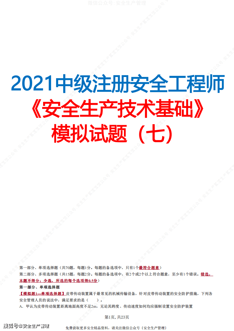 輔助報(bào)名和代報(bào)名的區(qū)別,注冊(cè)安全工程師代報(bào)名  第1張