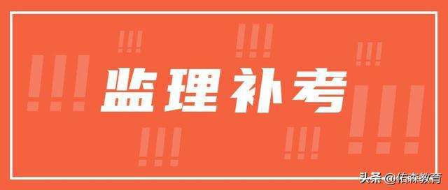 關于監理工程師考試免費視頻百度的信息  第2張